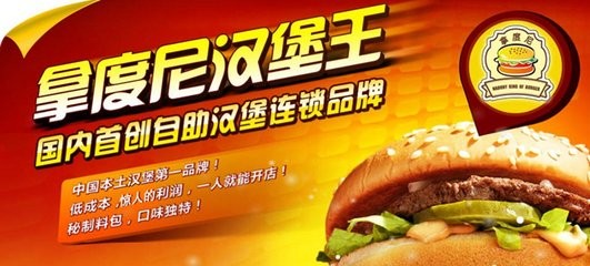 拿度尼汉堡是KFC式的吗？