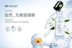 鲜言护肤品