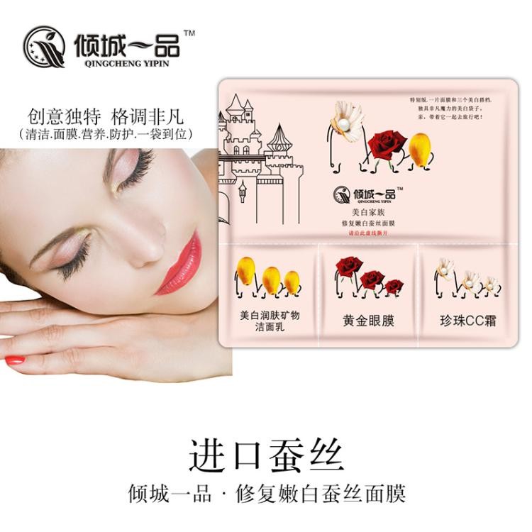 倾城一品面膜