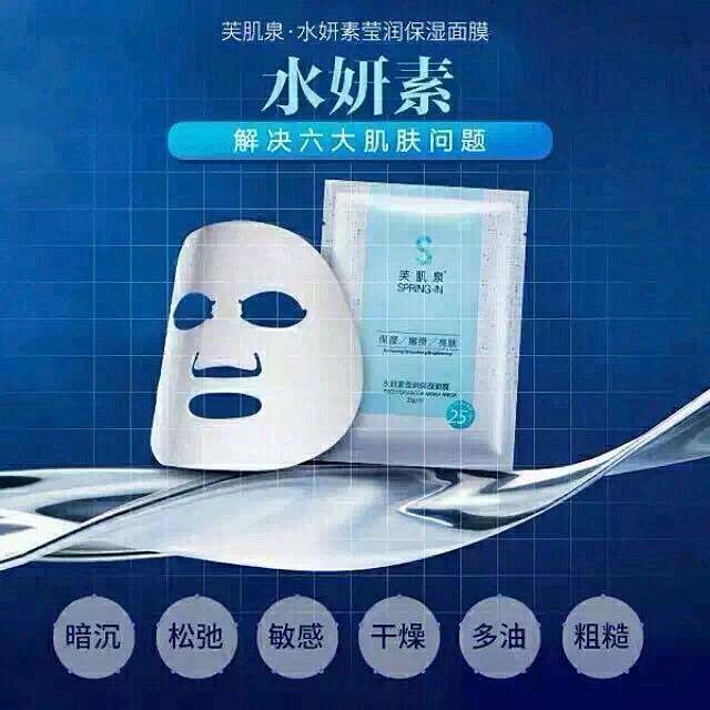 芙肌泉面膜