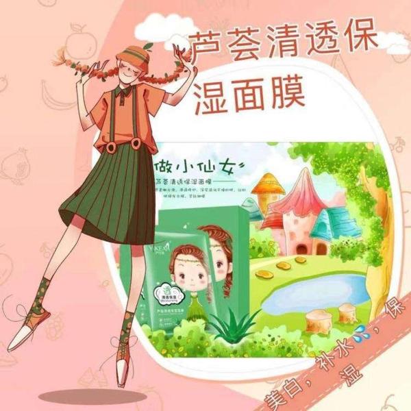 伊可爱面膜 伊可爱面膜
