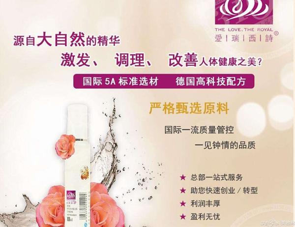 爱瑞西诗花卉护肤 爱瑞西诗花卉护肤