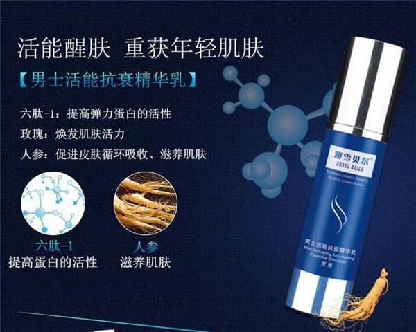 澳雪贝尔护肤品