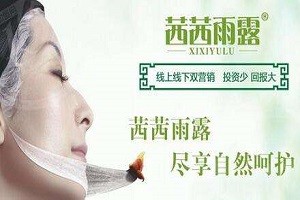 茜茜雨露面膜