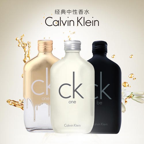 卡文克莱香水