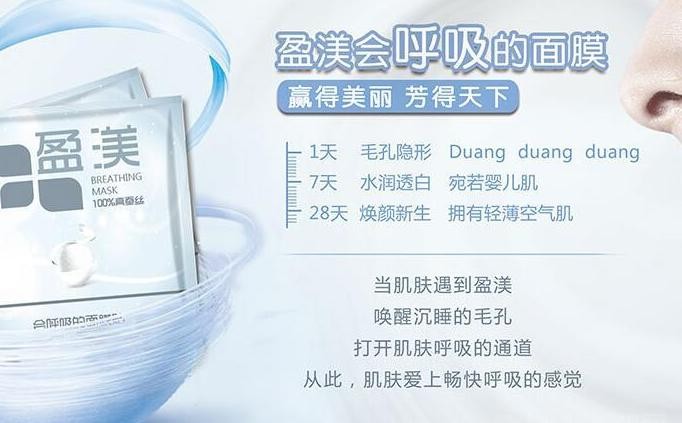 盈渼面膜