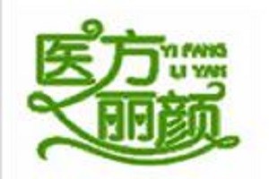 医方丽颜品牌logo