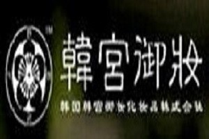 韩宫御妆护肤品品牌logo