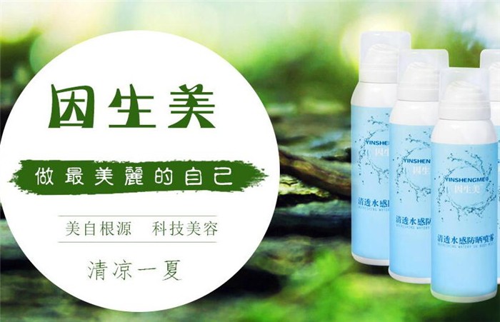 因生美面膜