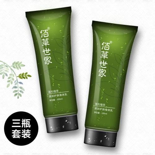 佰草世家