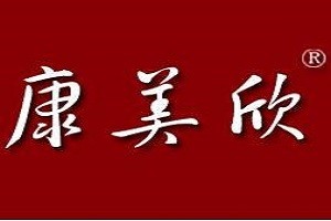 康美欣品牌logo