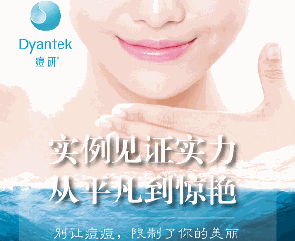 痘研