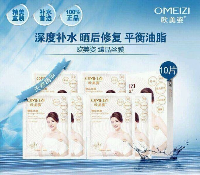 欧美姿面膜