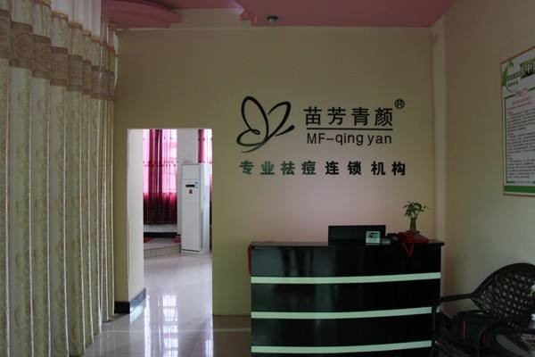 苗方清颜 苗方清颜