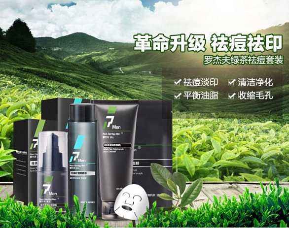 罗杰夫男士护肤品
