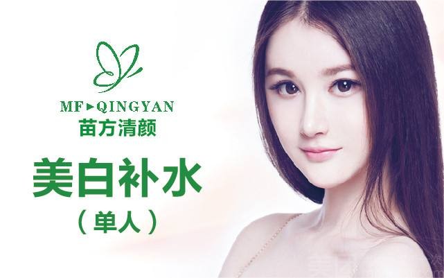 苗方清颜 苗方清颜