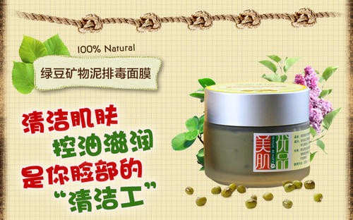 美肌优品