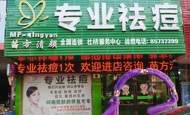 苗方清颜 苗方清颜