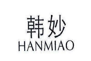 韩妙化妆品