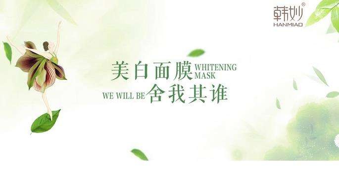 韩妙化妆品