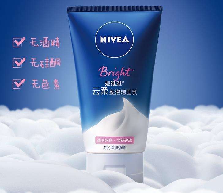 妮维雅洗面奶