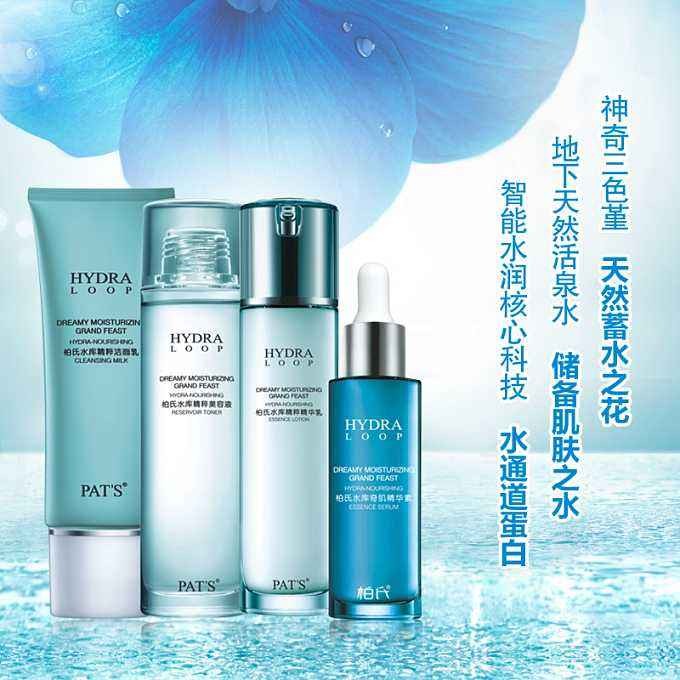柏氏化妆品