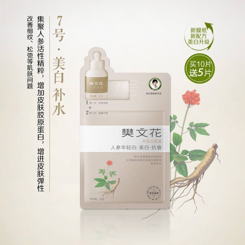 樊文花面膜