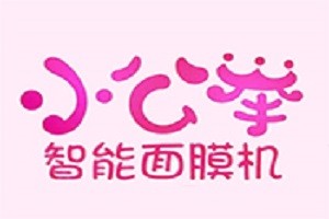 小公举面膜机品牌logo