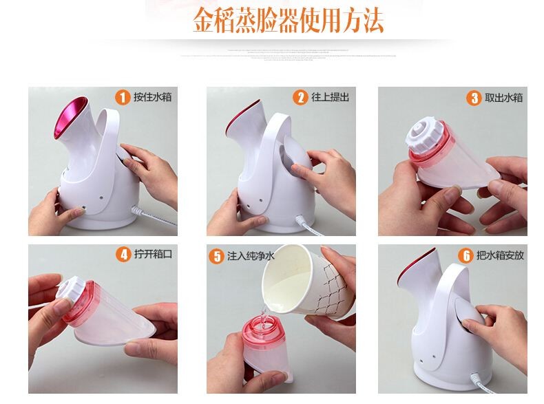 金稻蒸脸器