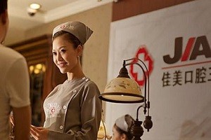 佳美口腔