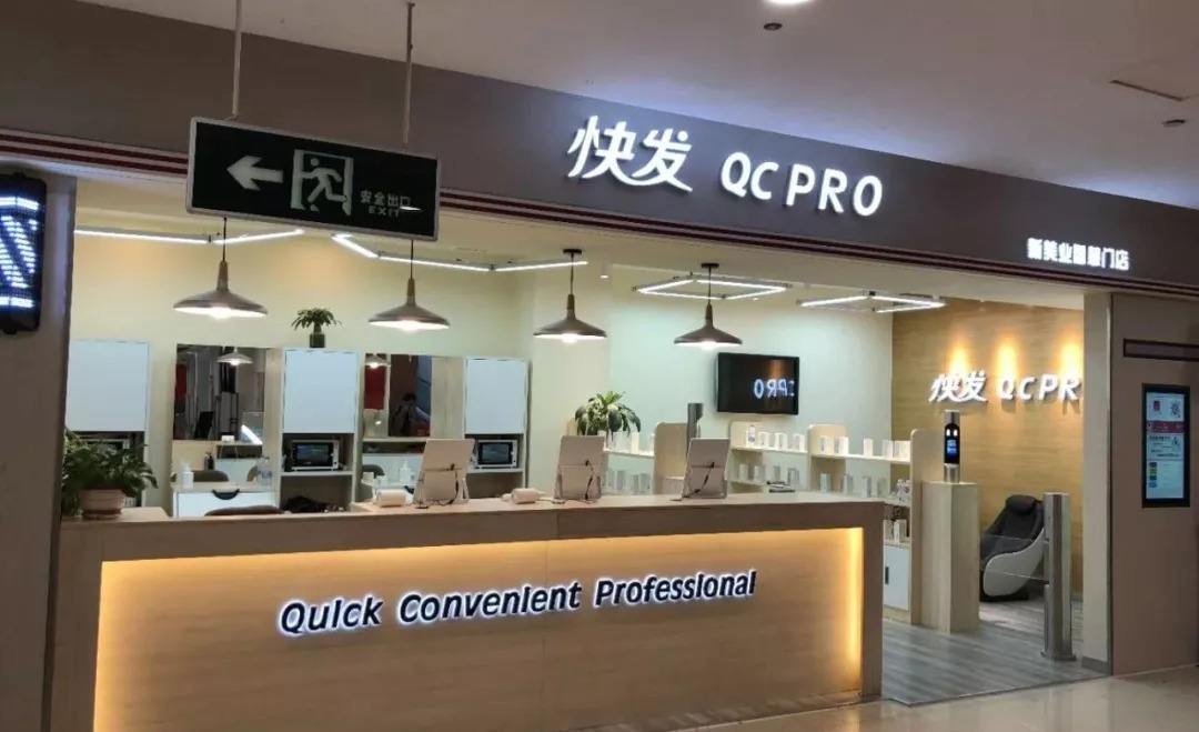 快发