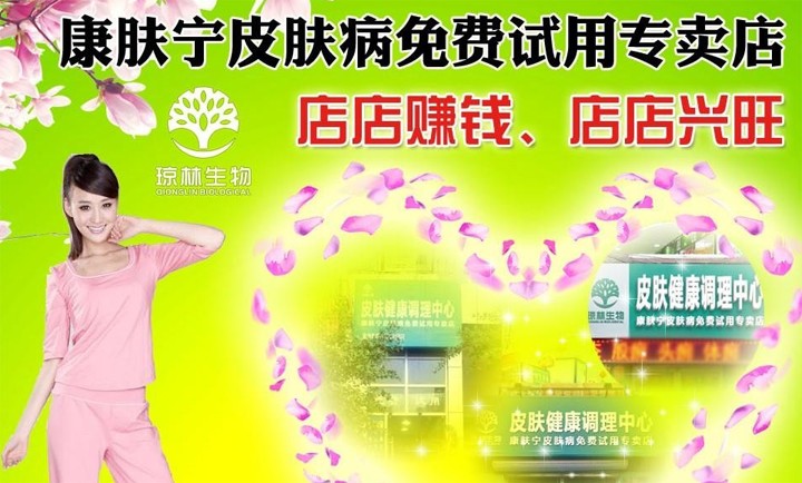 康肤宁