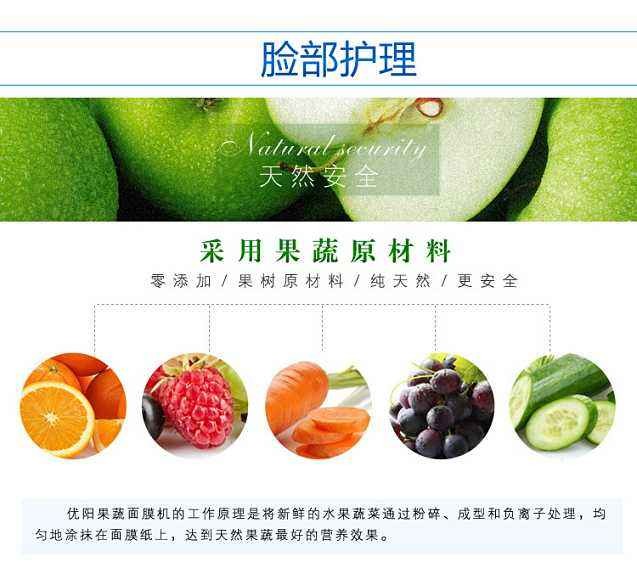 优阳果蔬面膜机