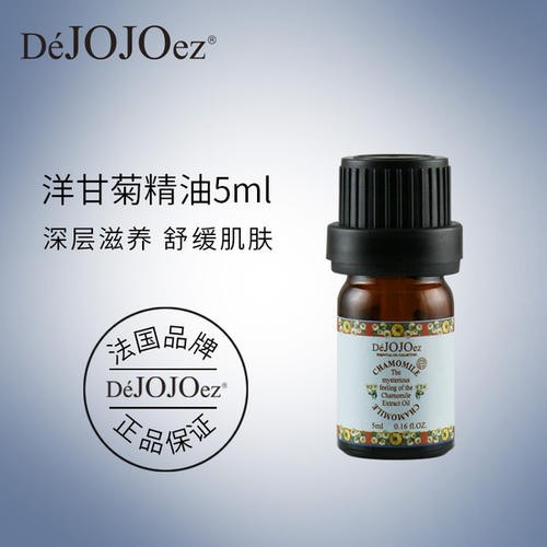 法国玖玖精油