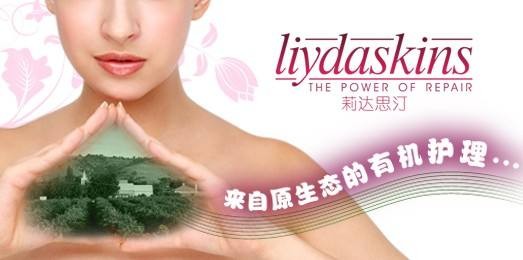 莉达思汀美容 莉达思汀美容
