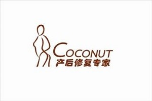 Coconut产后修复专家