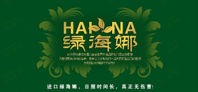 绿海娜