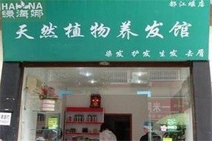 绿海娜