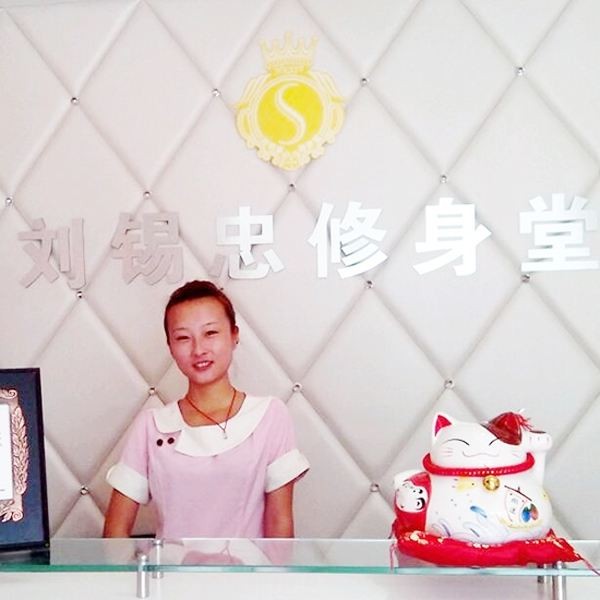 刘锡忠修身堂