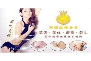 刘锡忠修身堂