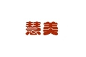 慧美品牌logo