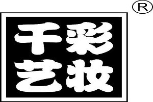 千艺彩妆品牌logo