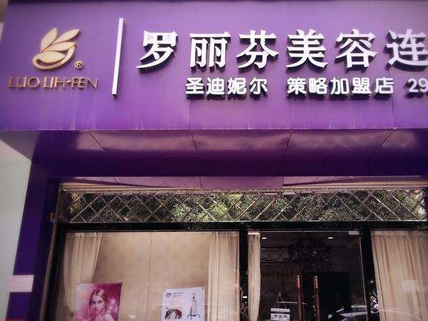 罗丽芬 罗丽芬