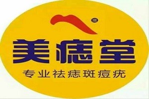 美痣堂