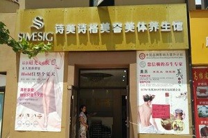 诗美诗格