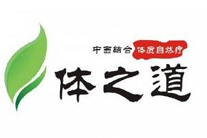 体之道