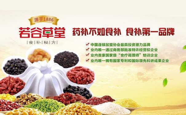 若谷草堂食疗养生坊