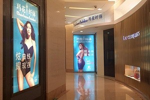 玛花纤体