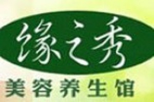 缘之秀品牌logo