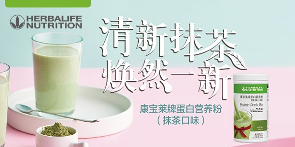 康宝莱
